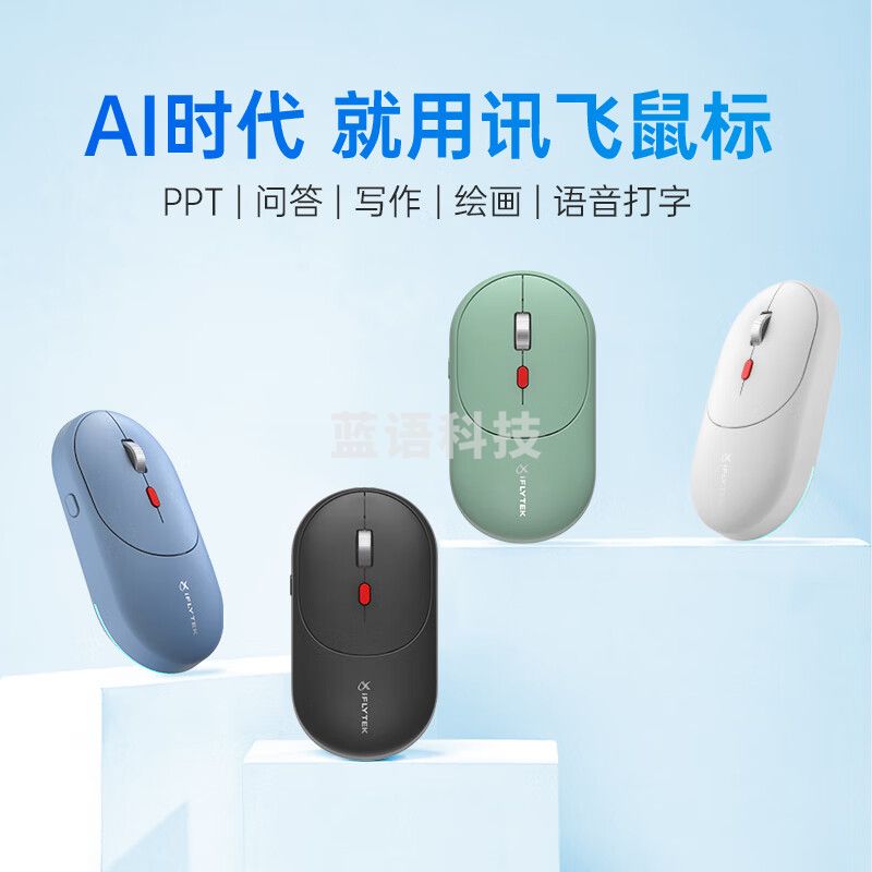 科大讯飞 AI智能鼠标 AM30 无线蓝牙鼠标  静音鼠标 办公鼠标 轻量化 可充电 语音鼠标 超薄鼠标 黑色