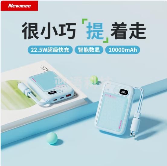 纽曼（Newmine）10000毫安时大容量充电宝自带线小巧便携 22.5W超级快充移动电源 G88蓝色