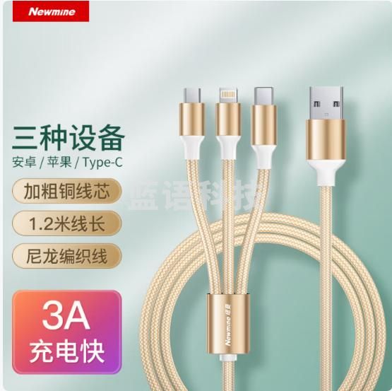 纽曼（Newmine）XS06 苹果/Type-c/安卓USB-C一拖三数据线三合一充电线 适用iPhone14/13Pro Max/小米华为手机平板 金色