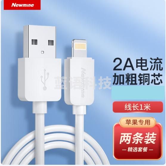 纽曼（Newmine）苹果数据线Xs Max/XR/X/8/7手机快速充电线电源线 支持iphone14/13/12等【两条装】