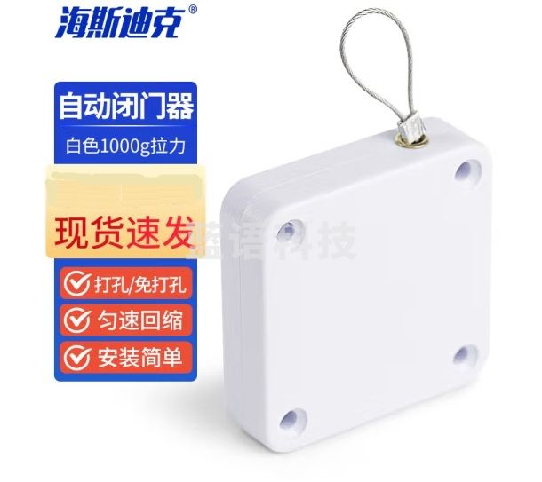 海斯迪克 HKL-195 安全自动闭门器 免打孔伸缩拉门器 关门器 (标准款)白色1000g拉力