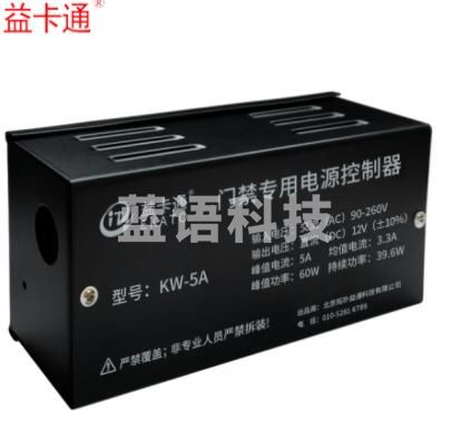 益卡通 门禁机专用电源控制器 12V5A电源 更换电源 KW 5A 门禁电源