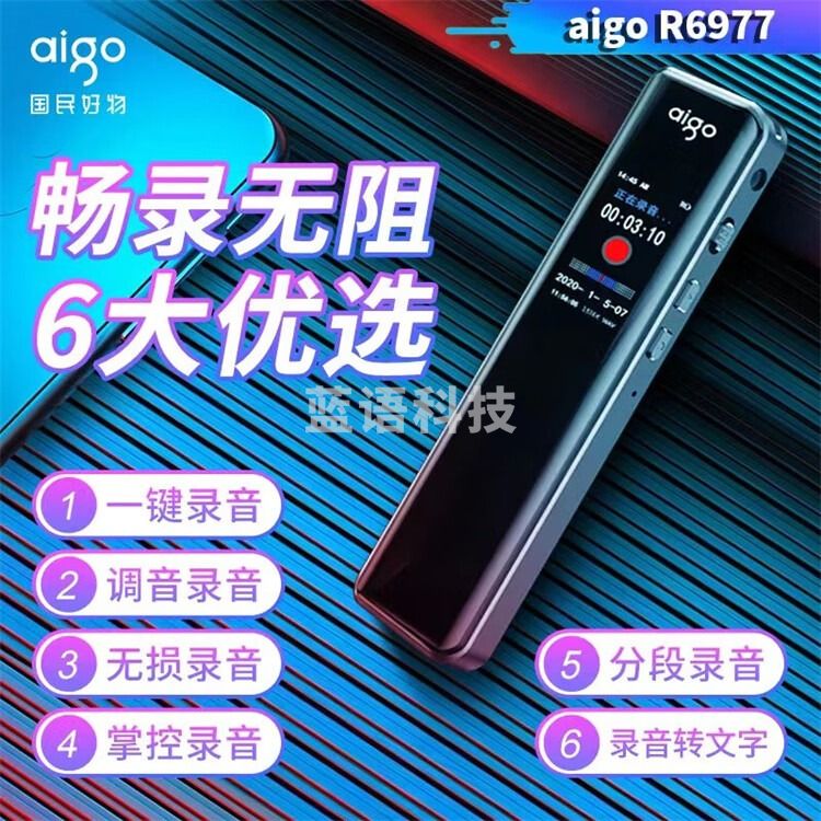 爱国者(aigo)R6977录音笔32G高清专业远距离录音上课会议采访学生MP3播放器录音设备黑色