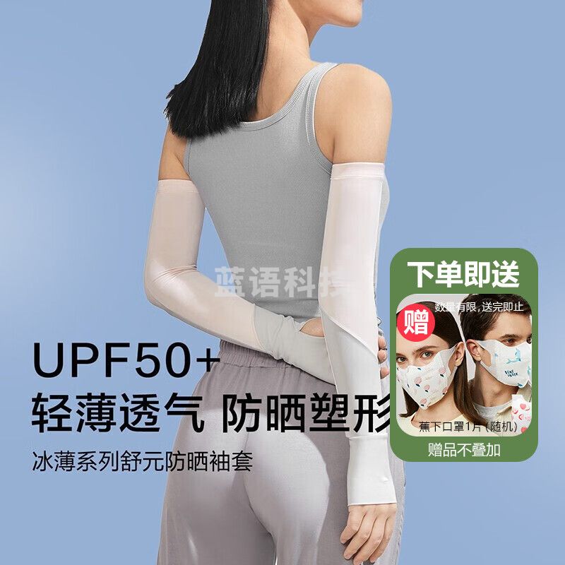 蕉下防晒袖套舒元防晒袖套女透气防紫外线户外夏长款手护臂男开车骑行冰袖 冰雾粉-烟雾灰 S
