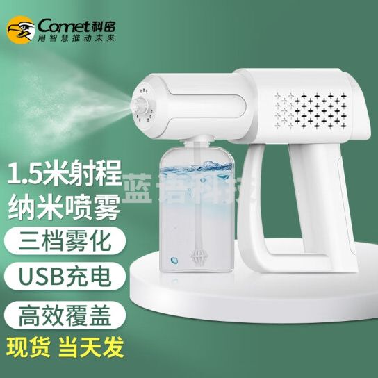 科密(comet)消毒喷雾枪PW05