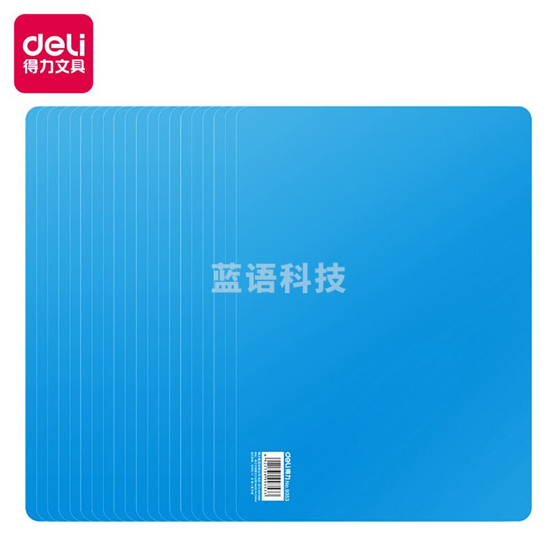 得力9353复写板(蓝)