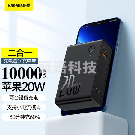 倍思 二合一充电宝充电器10000毫安时 PD20W双向快充移动电源 带插头快充便携适用苹果华为小米手机 黑