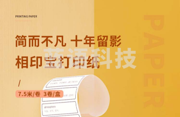 得力 XH31相印宝喵喵热敏打印纸/错题手账照片打印 喵机专用4寸 110*30mm 3卷装