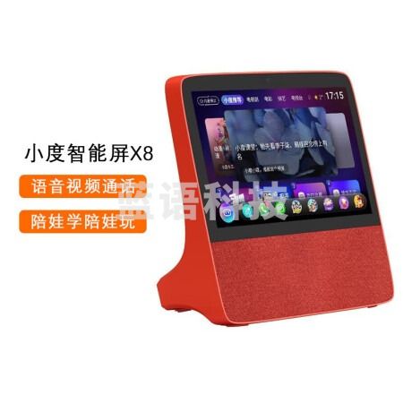 小度 智能屏X8 8英寸高清大屏 触屏音箱 蓝牙音箱 音响 小度在家礼品XDH-0F-A1 红【企业专享款】