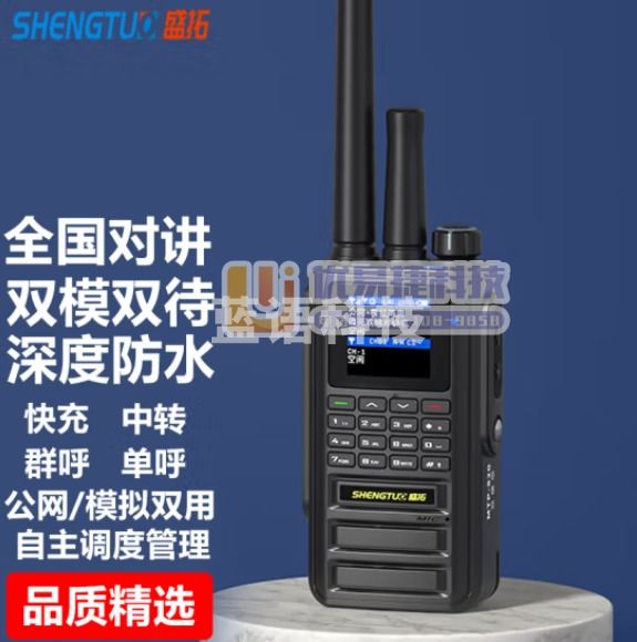 盛拓（SHENGTUO）MTP-820双模版 公网对讲+模拟对讲双模对讲机 远距离双模全国通5000公里大功率公网防水户外手台（只）