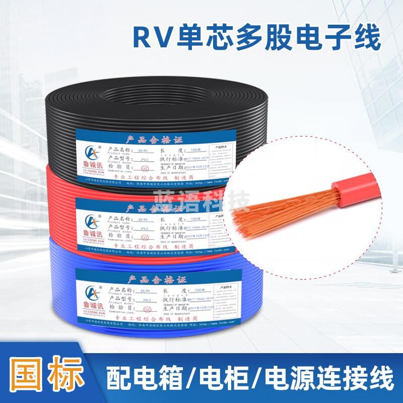 RV电线软线 0.5单芯多股 国标铜芯 约100米
