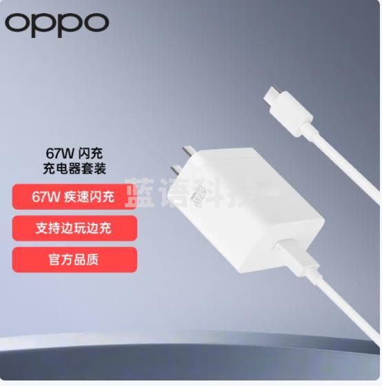 OPPO原装 SUPERVOOC 67W 超级闪充充电器（含数据线）适配一加/A3 Pro/Find N3/K11x/Reno11/X8Ultra
