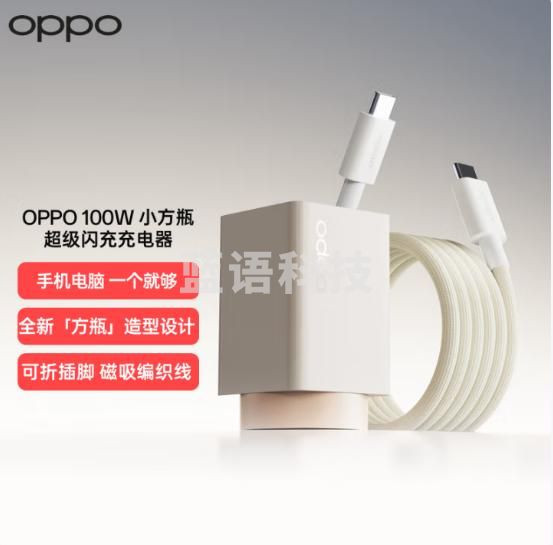 OPPO 100W 小方瓶超级闪充氮化镓充电器（套装）VCBAOBCH 适配华为苹果16 一加13/ Ace5 Pro系列
