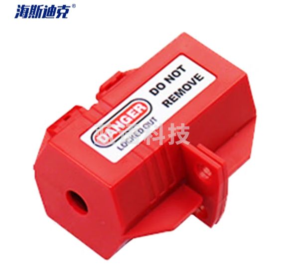 海斯迪克 HKZ-78 电器插头锁盒 多用途插头保护锁具 安全锁具 上锁挂牌 01款：51mm高×51mm厚×90mm宽