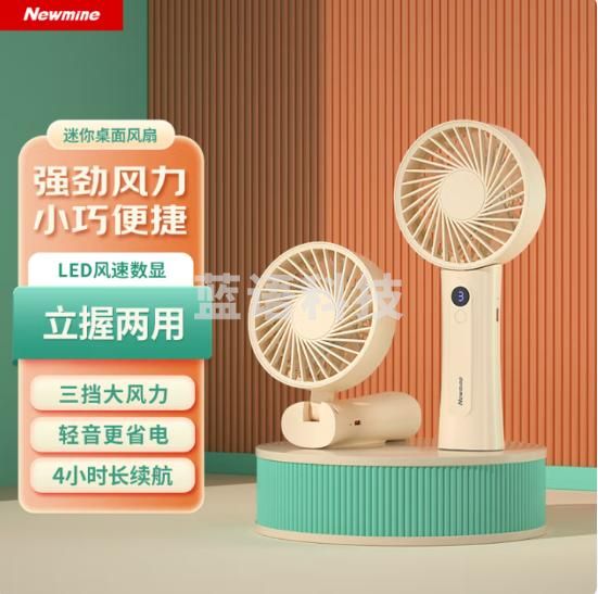 纽曼（Newmine）手持风扇迷你小风扇电风扇小型立持两用可折叠 办公室学生宿舍大风力桌面便携式 FS-06奶茶色