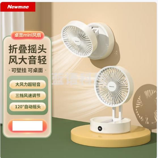 纽曼（Newmine）FS-08桌面小风扇USB可充电台式办公室学生宿舍床头大风力 可折叠便携电风扇 白色
