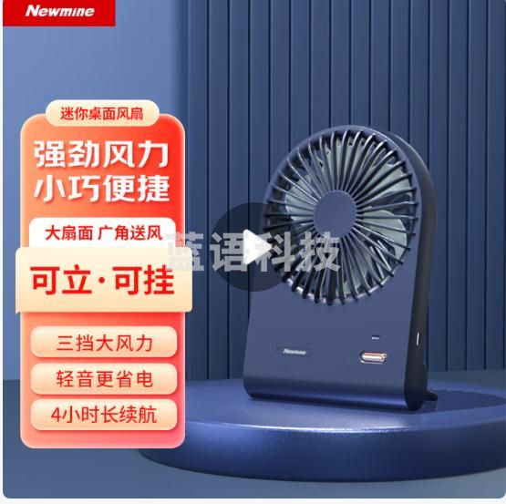 纽曼（Newmine）FS-02 桌面风扇迷你小壁挂风扇便携电风扇小型台式办公室学生宿舍床头大风力手持小电扇 藏蓝色