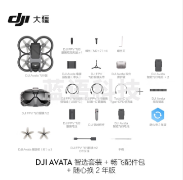 大疆 DJI Avata 智选套装 无人机 赠（畅飞配件包+随心换2年）