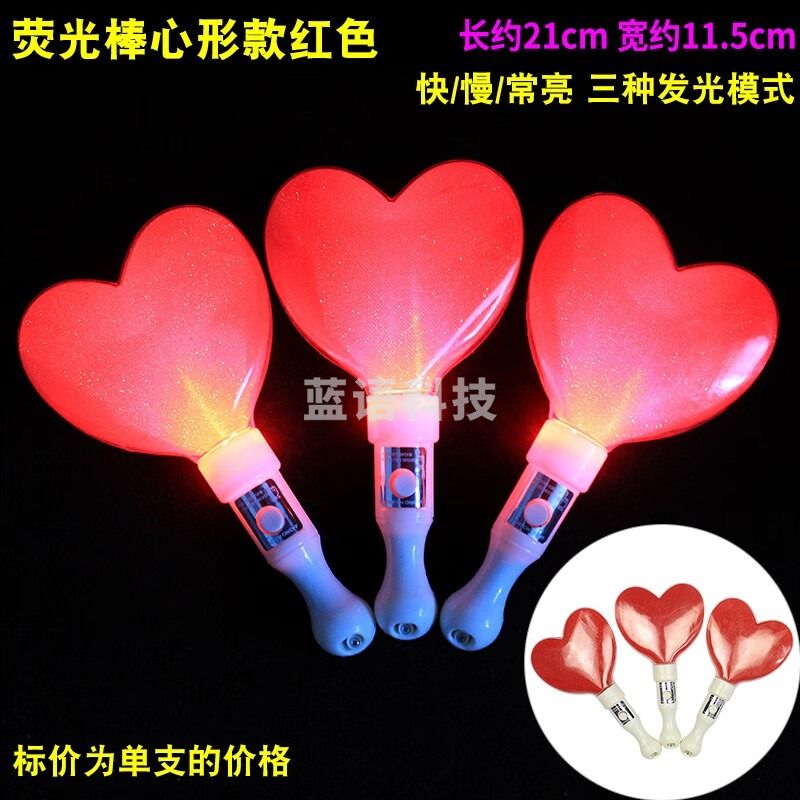 七彩电子荧光棒星星发光手棒 21CM心形荧光棒红色
