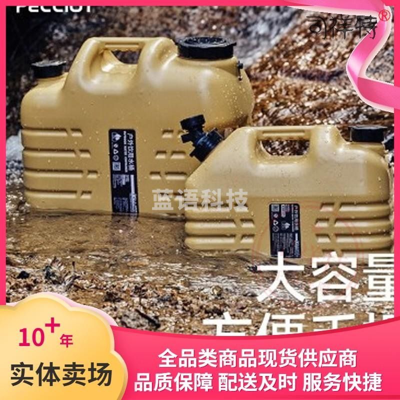 伯希和储水桶户外旅行露营大容量水箱便携车载饮水桶16104408卡其10.5L