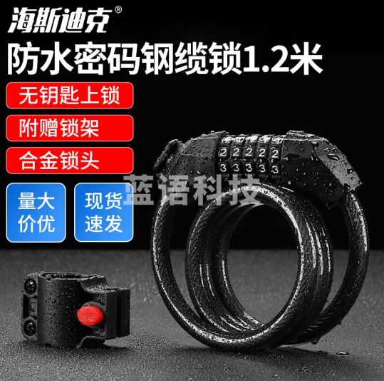 海斯迪克 自行车锁 山地单车电动车锁 骑行防盗锁 防水密码锁 1.2米 HKT-179