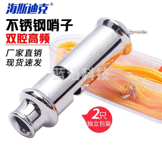 海斯迪克 HK-399 双腔高频金属口哨 警哨雷声海豚哨带挂绳 不锈钢哨子 防身警报笛交通指挥口哨（2只）