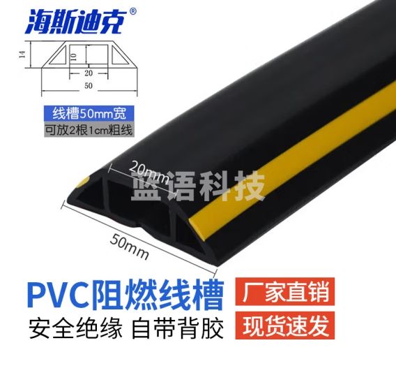海斯迪克 PVC阻燃地线槽 弧形室内穿线槽 防踩明装软线槽 1米价 5cm宽 黄黑 HKHE-006