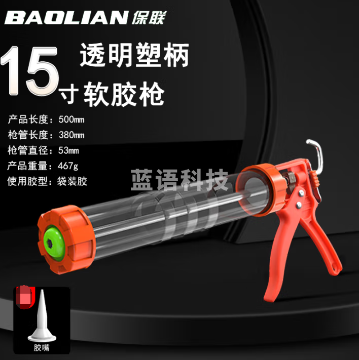 保联 玻璃胶枪玻璃胶打胶枪专用结构胶枪自动断胶省力两用胶枪打胶神器 【袋装胶】15寸透明软胶枪