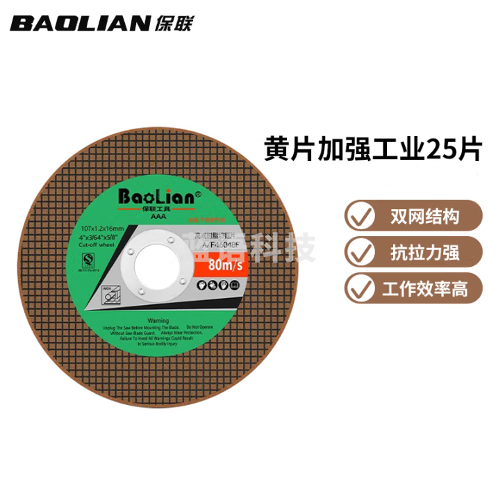 保联 不锈钢金属切割片100角磨机切片磨光机砂轮片 100型3A切割片黄色25片