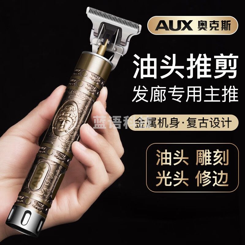 奥克斯(AUX)剃头理发器X2电推子雕刻油头推剪光头成人理发