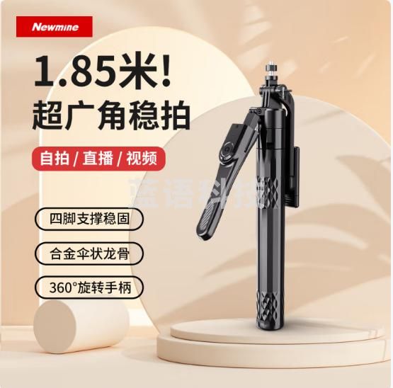 纽曼（Newmine）NM-ZPS03【专业拍摄-1.85米】自拍杆三脚架手机落地支架手持防抖神器360度旋转户外便携伸缩直播