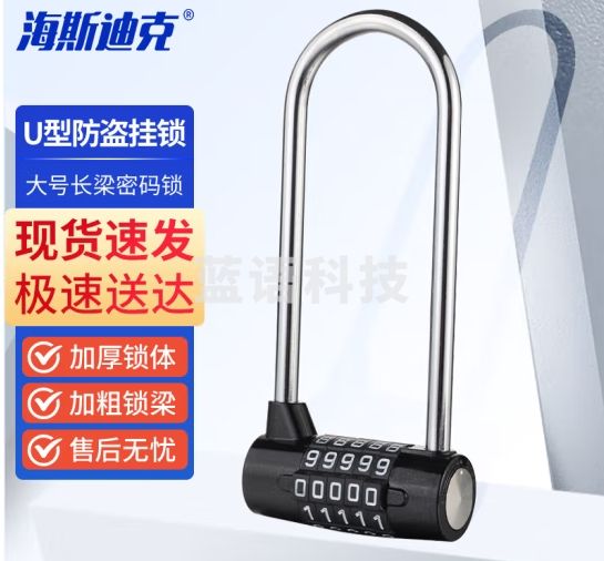 海斯迪克 HKL-126 大号长梁密码锁 橱柜柜子门把手U型防盗挂锁 黑色