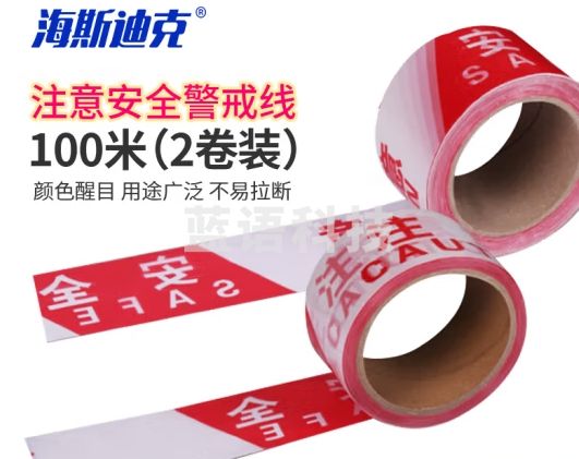 海斯迪克 HKLZ-4 一次性红白注意安全100米（2卷）隔离带警戒线 警戒带交通工程警告分隔带 警示带工地安全带