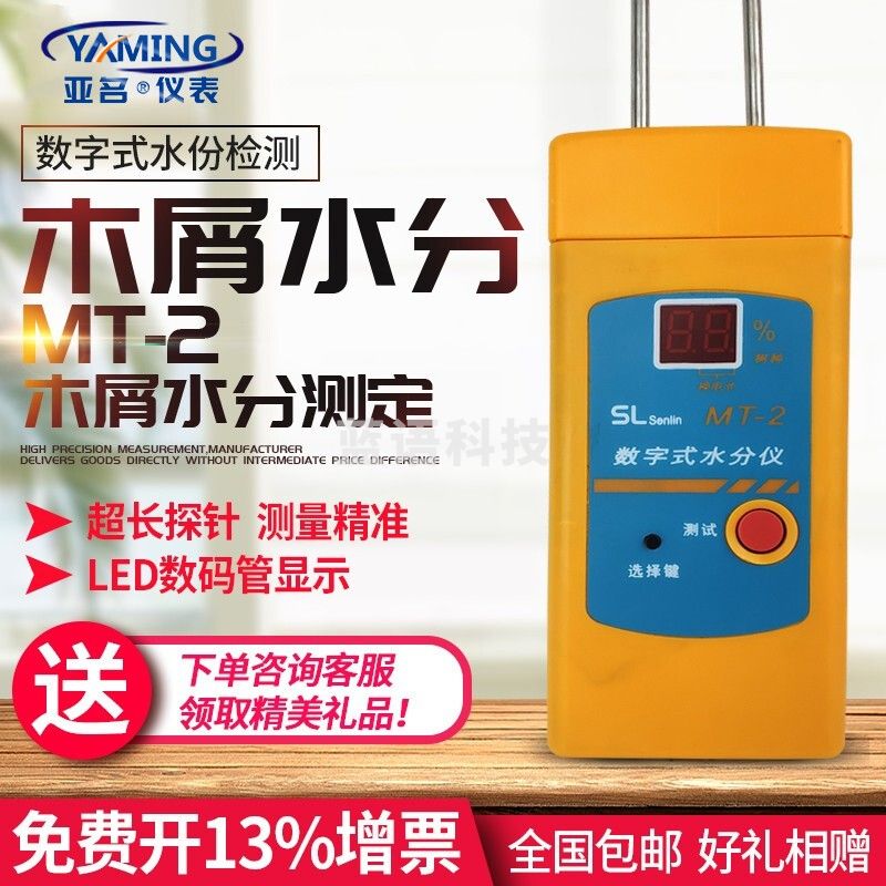 亚名木屑木皮长探针水分仪测湿仪测量仪亚名MT-2 木屑水分测湿仪 MT-2 木屑水分测湿仪