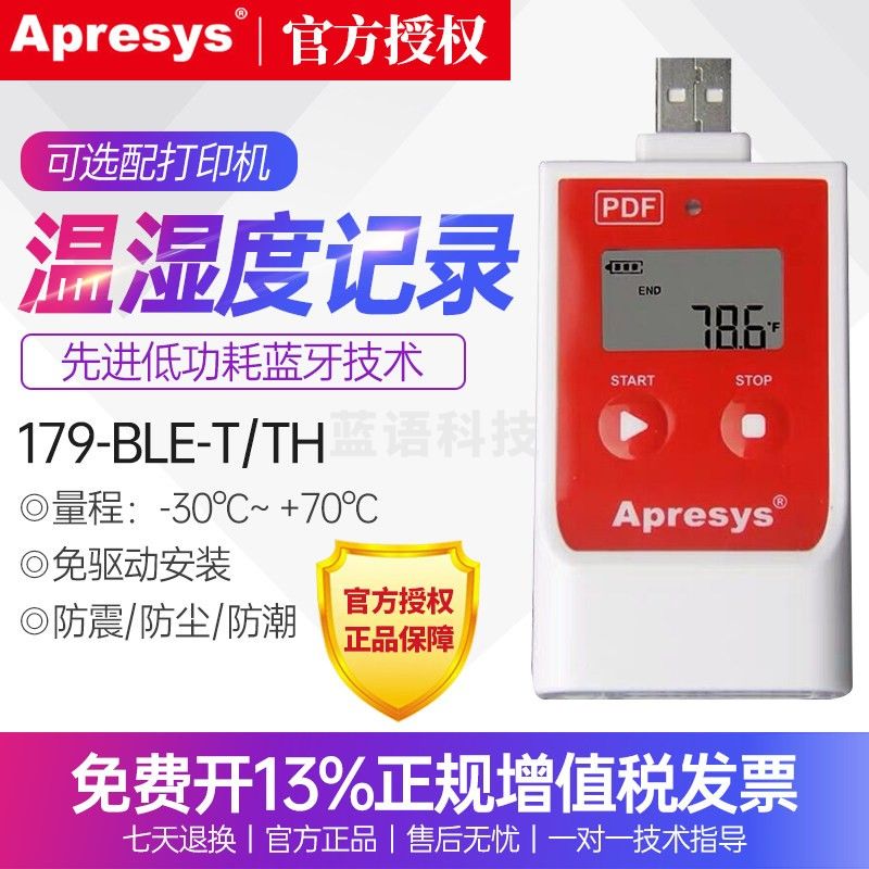 美国apresys艾普瑞179-BLE-T\/TH温度温湿度蓝牙记录仪生鲜医疗疫苗监控可选配打印机 179-BLE-TH蓝牙温湿度