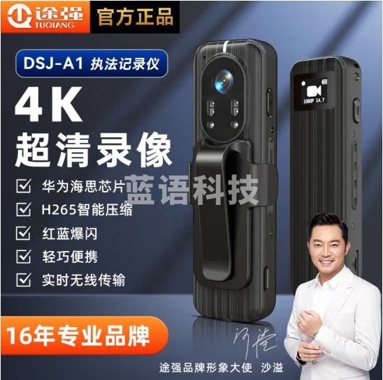 途强 DSJ-A1执法记录512G（标配版）