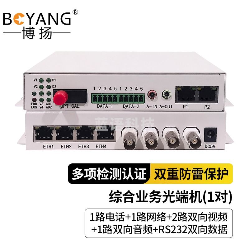 博扬 综合业务电话光端机 1路电话+1路网络+2路双向视频+1路双向音频+RS232双向数据 一对BY-2V1ER