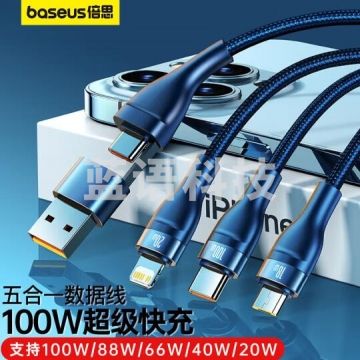 倍思 数据线三合一快充 多头二拖三pd快充线 充电器线 1.2米蓝色 HEZY03031550518496 M&C46067