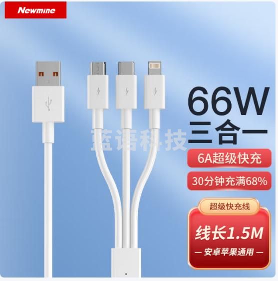 纽曼（Newmine）XS13 升级版 66W快充数据线6A三合一苹果Type-c手机车载一拖三头充电线USB-C适用iPhone14/13/12小米/华为