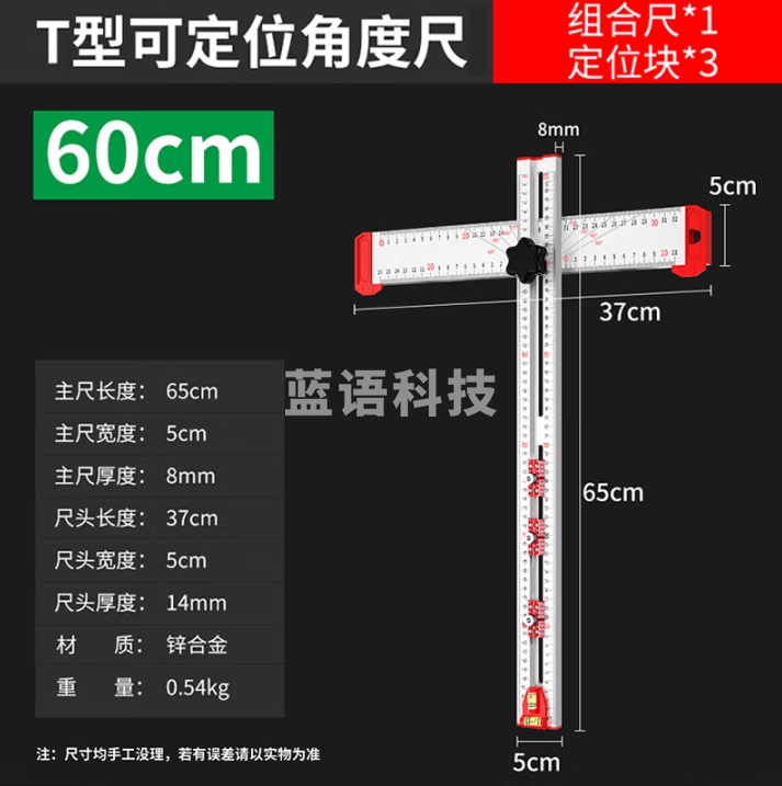 保联 木工多功能T型尺二合一打孔定位器活动角尺高精度大号划线丁字尺