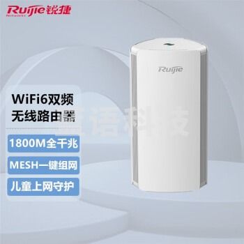 锐捷（Ruijie）WIFI6路由器千兆 无线 mesh组网 家用穿墙王全屋覆盖 游戏路由 星耀M18