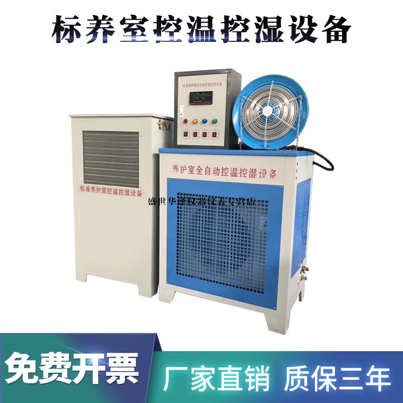 华泽世佳混凝土养护室设备标养室全自动控温控湿设备混凝土标准养护室 FHBS-30