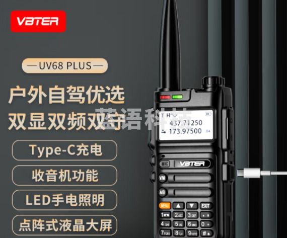 威贝特 UV68 Plus 对讲机远距离 专业大功率商用民用工地迷你户外无线手台（只）