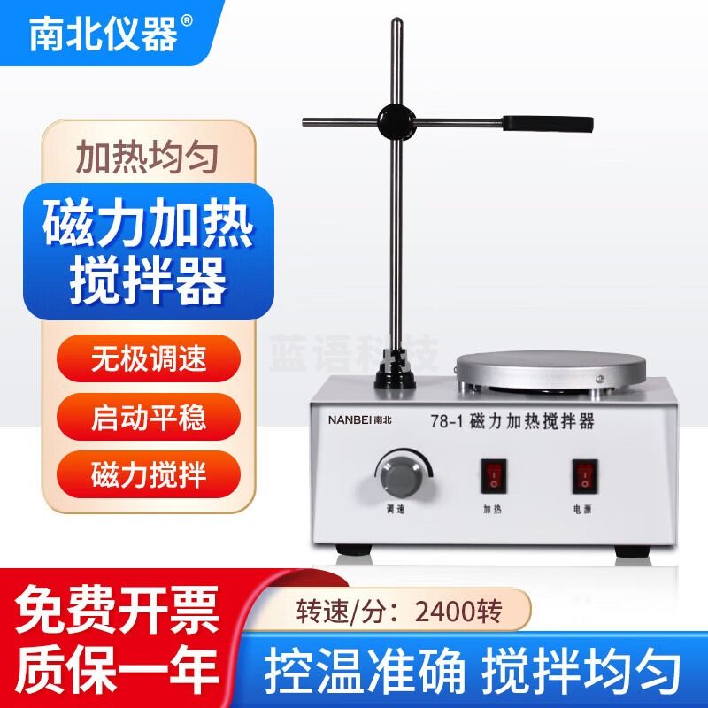 南北仪器 数显磁力搅拌器实验室二四六联大功率加热恒温混匀搅拌机 78-1加热磁力搅拌器