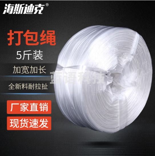 海斯迪克 HK-5183 工业塑料捆扎绳 新料pp纤维绳 白色4cm宽 5斤
