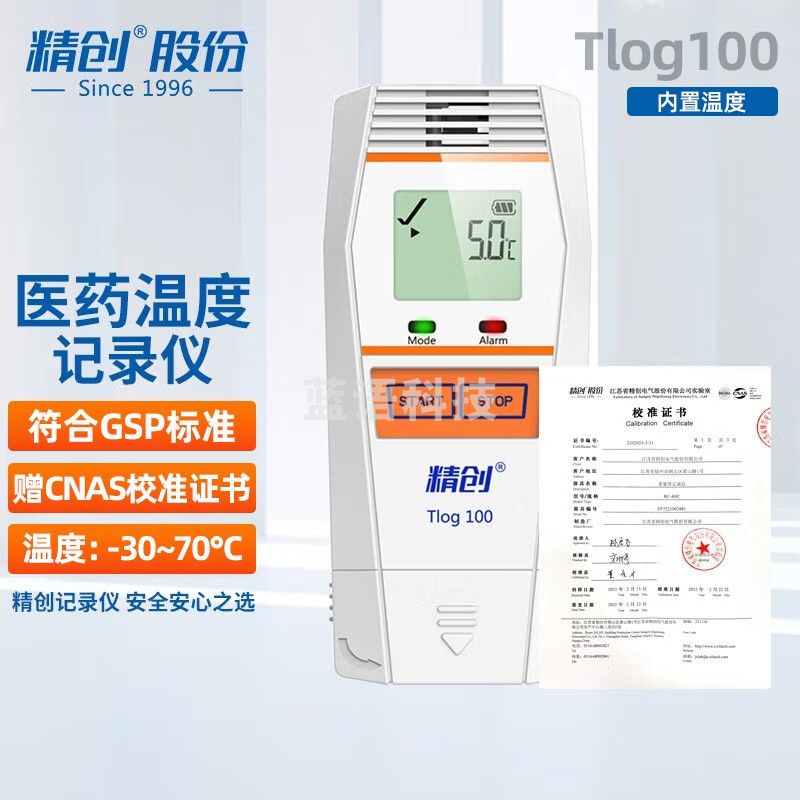 精创TLOG超低温GSP温度记录仪疫苗医药-196℃冷链温度监测带校准U盘式 TLOG100内置温度+CNAS
