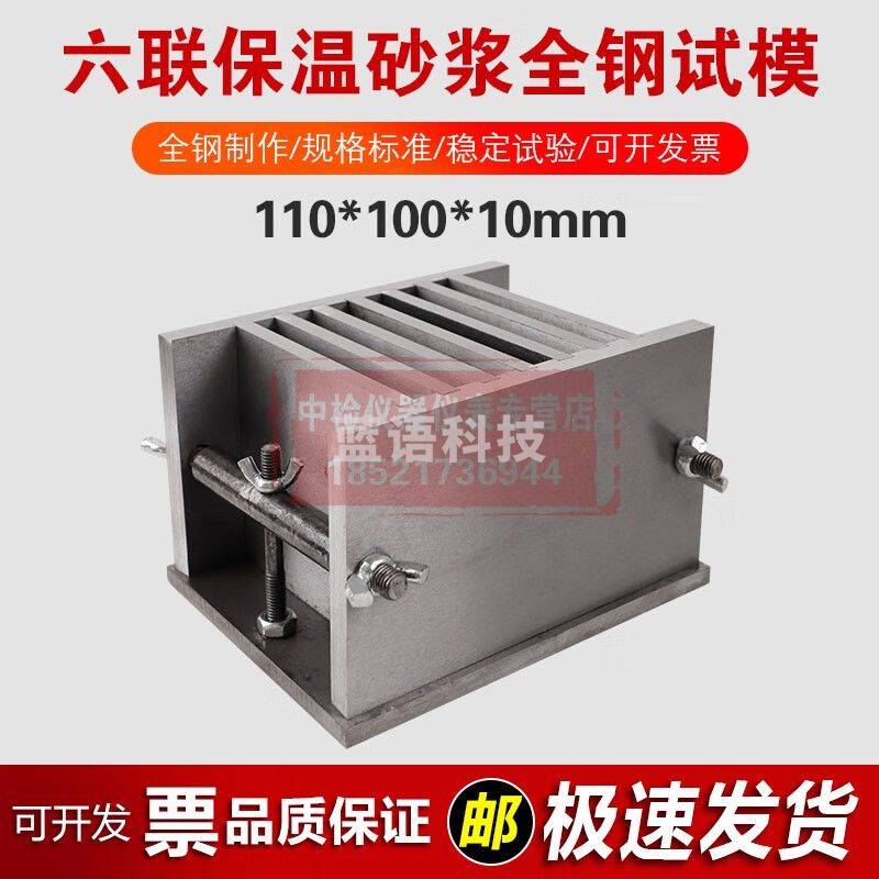 中交建仪110*100*10mm钢制试模保温砂浆六联全钢可拆试模