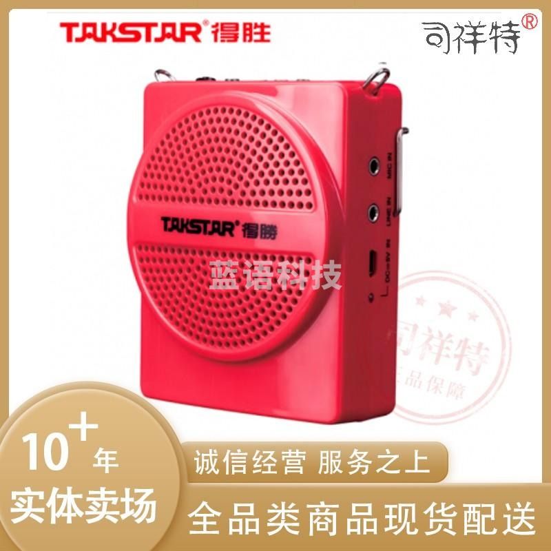 得胜（TAKSTAR）E188M 小蜜蜂扩音器 蓝牙教师专用喇叭 便携式可插卡音箱 夏日红