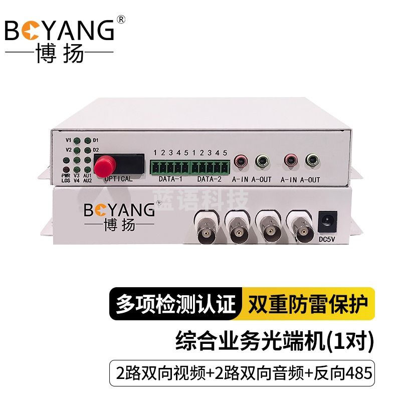 博扬 综合业务电话光端机 2路双向视频+2路双向音频+反向485 单模单纤80KM 1对 BY-2Vv2Aa1D-80km
