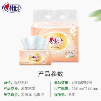 心相印软抽纸面巾【肖战推荐】经典系列 中规格 3层150抽6包